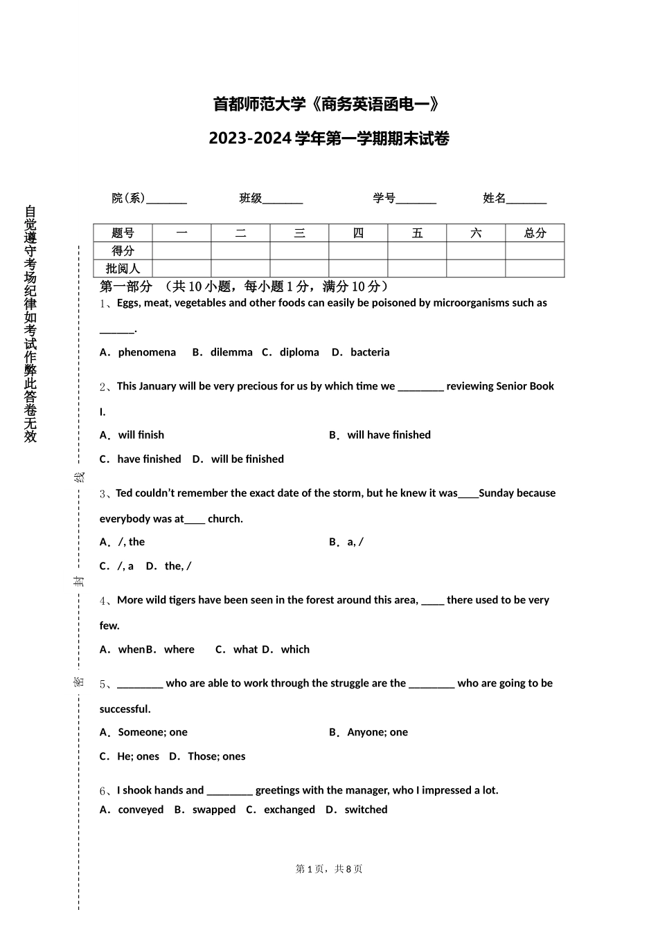 首都师范大学《商务英语函电一》2023-2024学年第一学期期末试卷_第1页