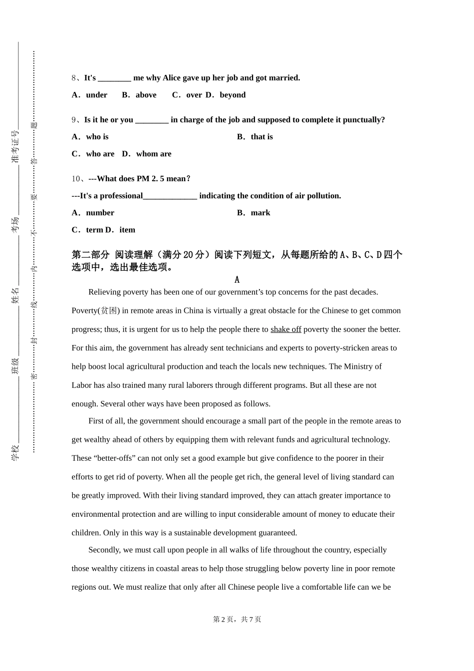 北京第二外国语学院《普通话训练》2023-2024学年第一学期期末试卷_第2页
