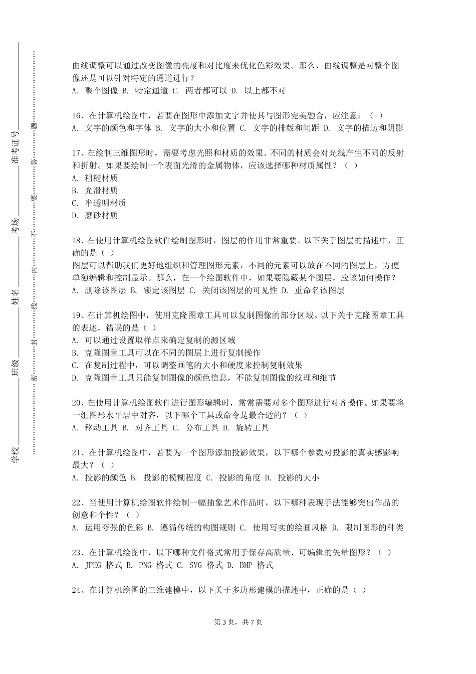 北京建筑大学《机械工程制图1》2023-2024学年第一学期期末试卷_第3页