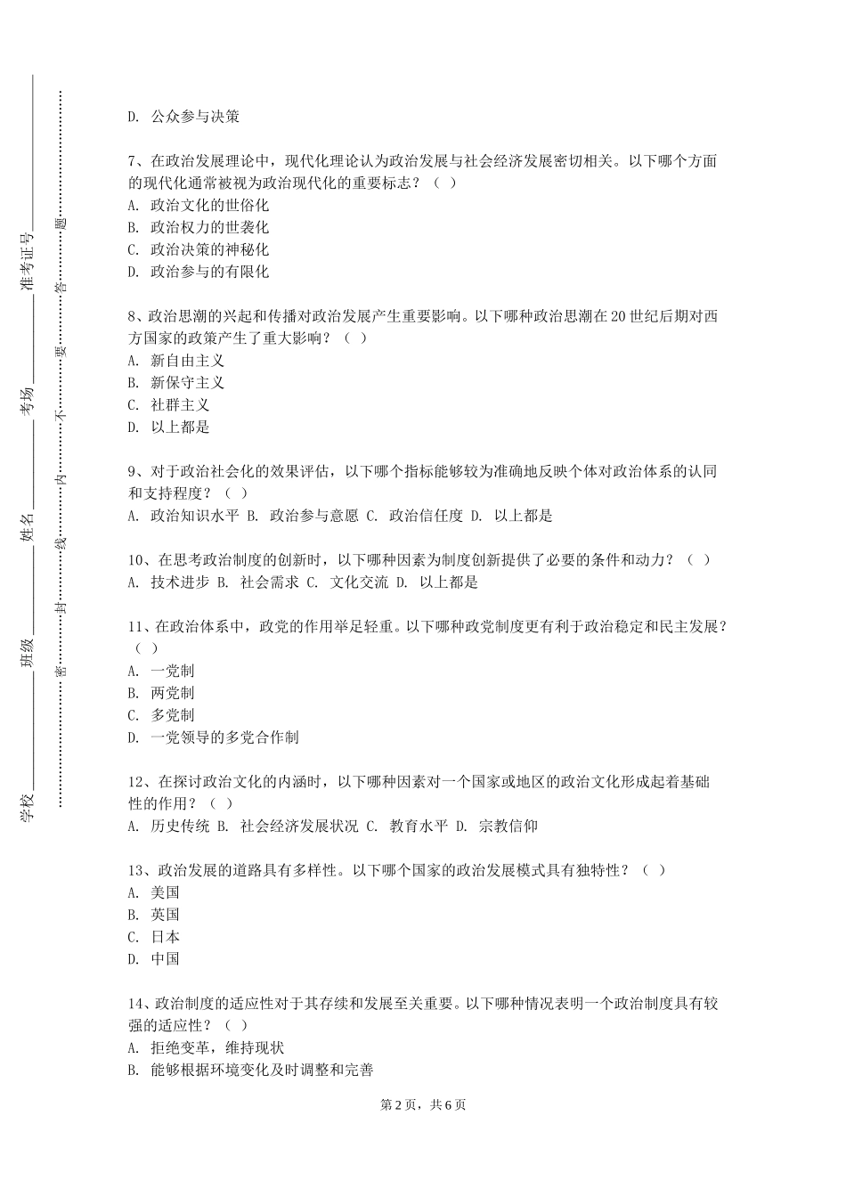 北京交通职业技术学院《形势与政策8》2023-2024学年第一学期期末试卷_第2页