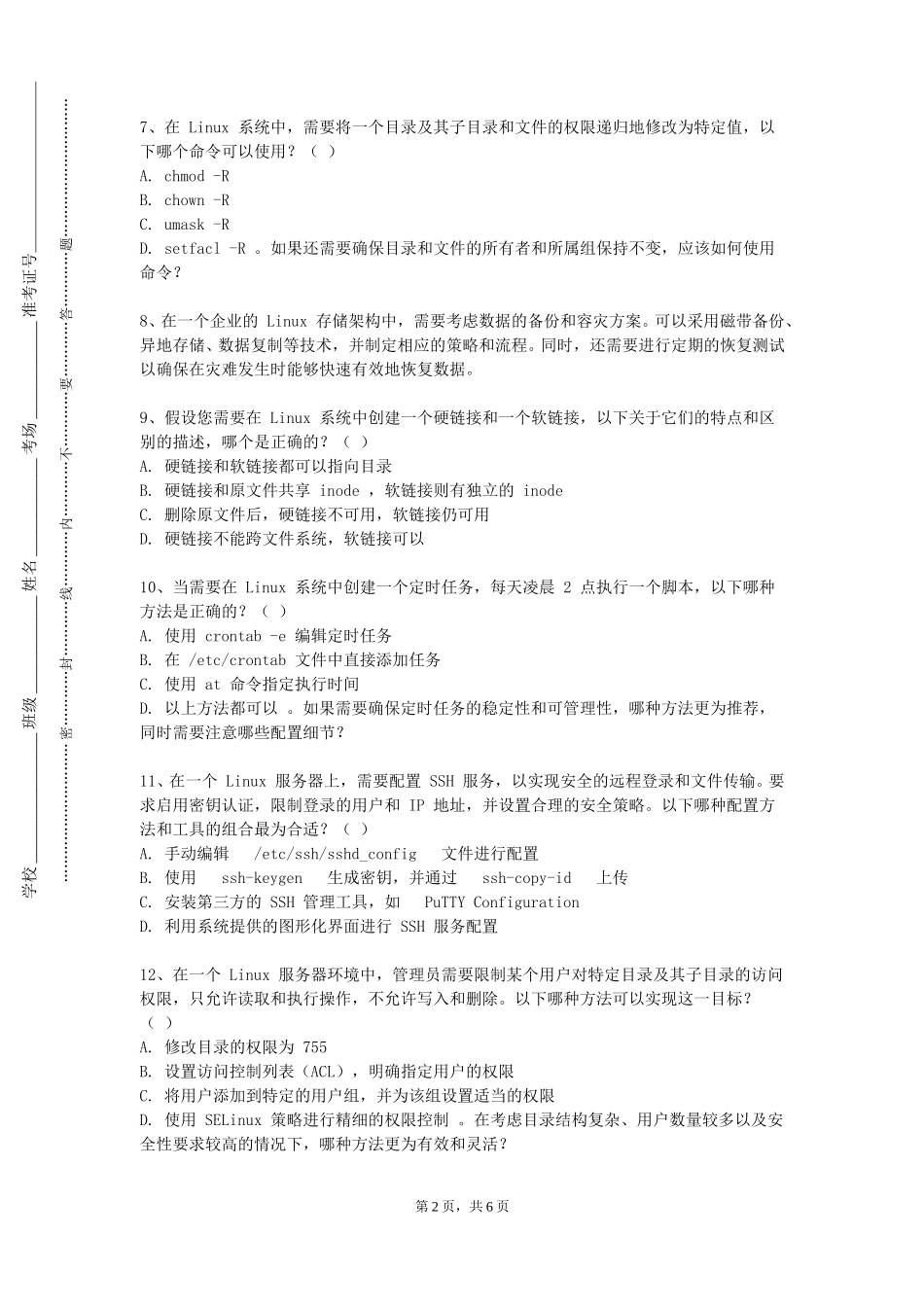 北京语言大学《nux开发环境及应用》2023-2024学年第一学期期末试卷_第2页