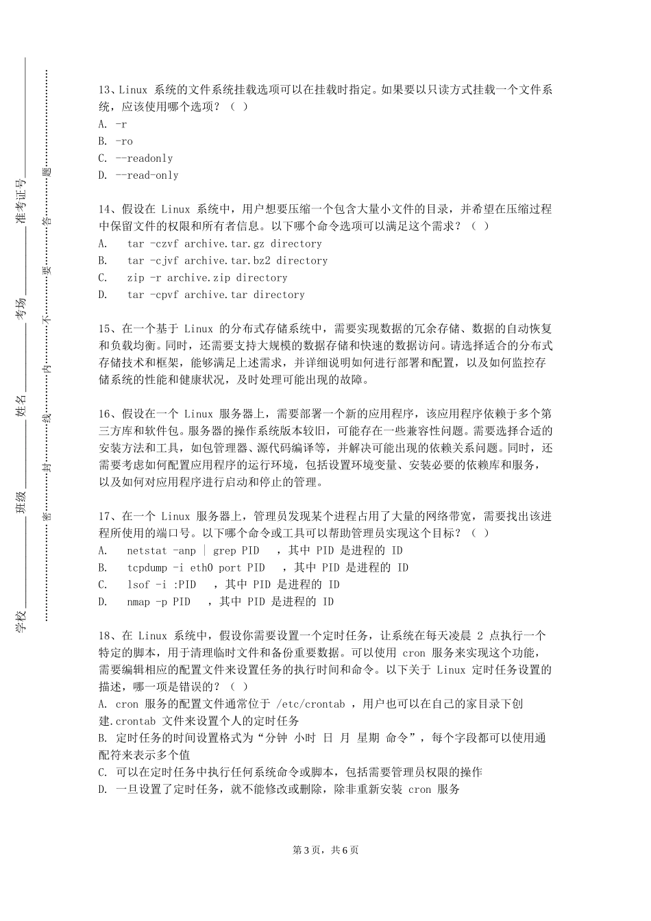 北京语言大学《nux开发环境及应用》2023-2024学年第一学期期末试卷_第3页
