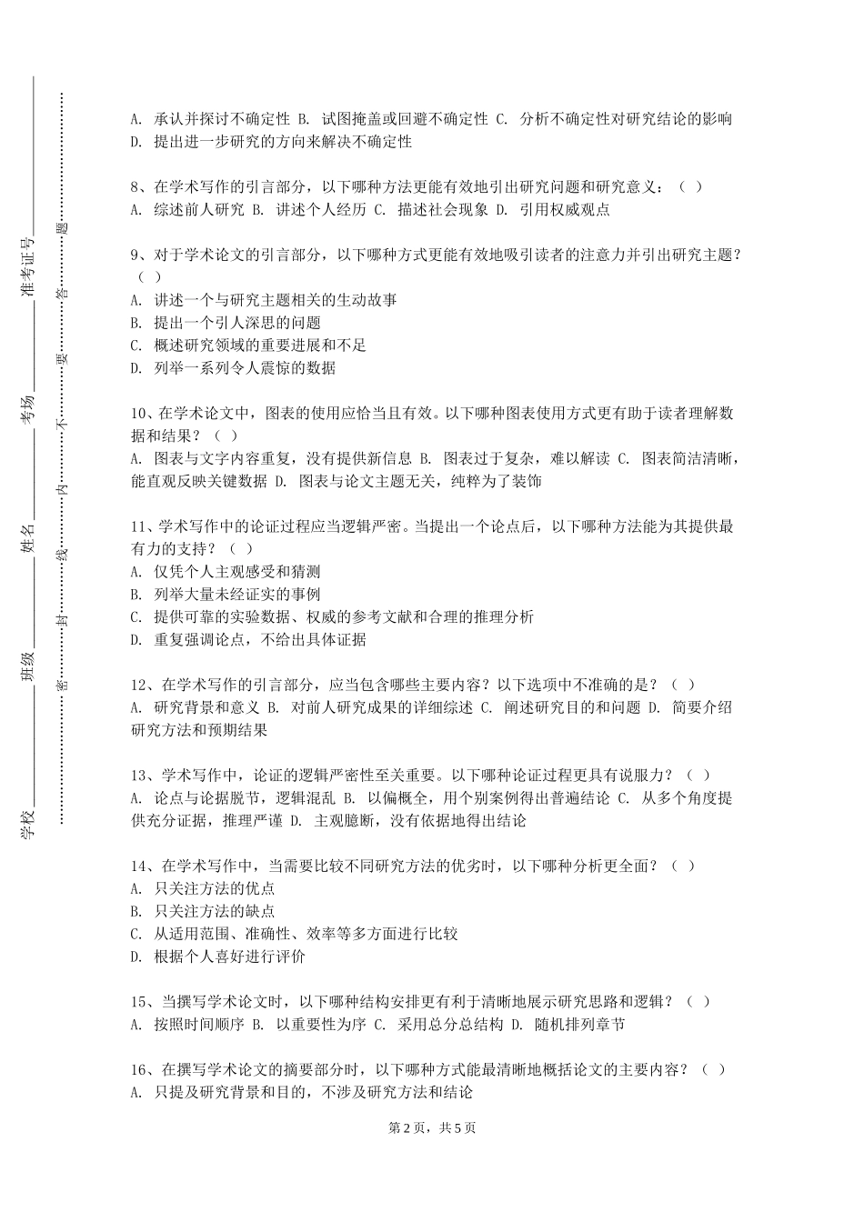 北京语言大学《专业论文写作与指导》2023-2024学年第一学期期末试卷_第2页