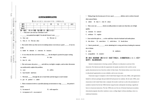 北京劳动保障职业学院《托福与语言能力》2023-2024学年第一学期期末试卷