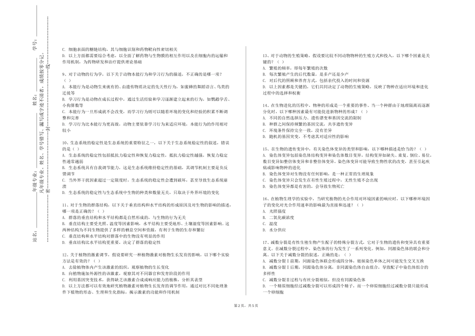 北京化工大学《临床检验技术实验》2023-2024学年第一学期期末试卷_第2页