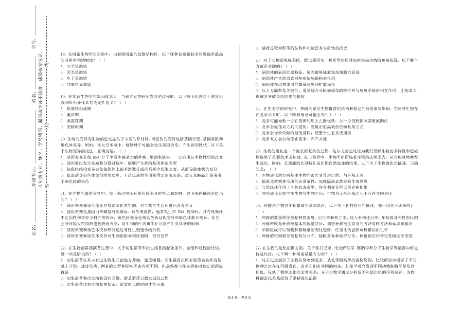 北京化工大学《临床检验技术实验》2023-2024学年第一学期期末试卷_第3页