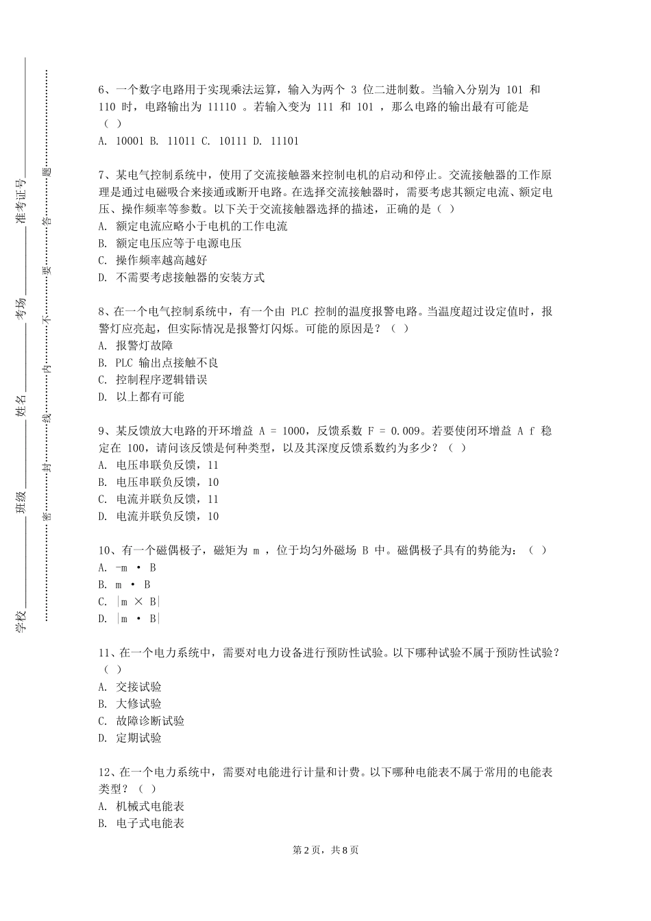 首都体育学院《信息论与编码》2023-2024学年第一学期期末试卷_第2页