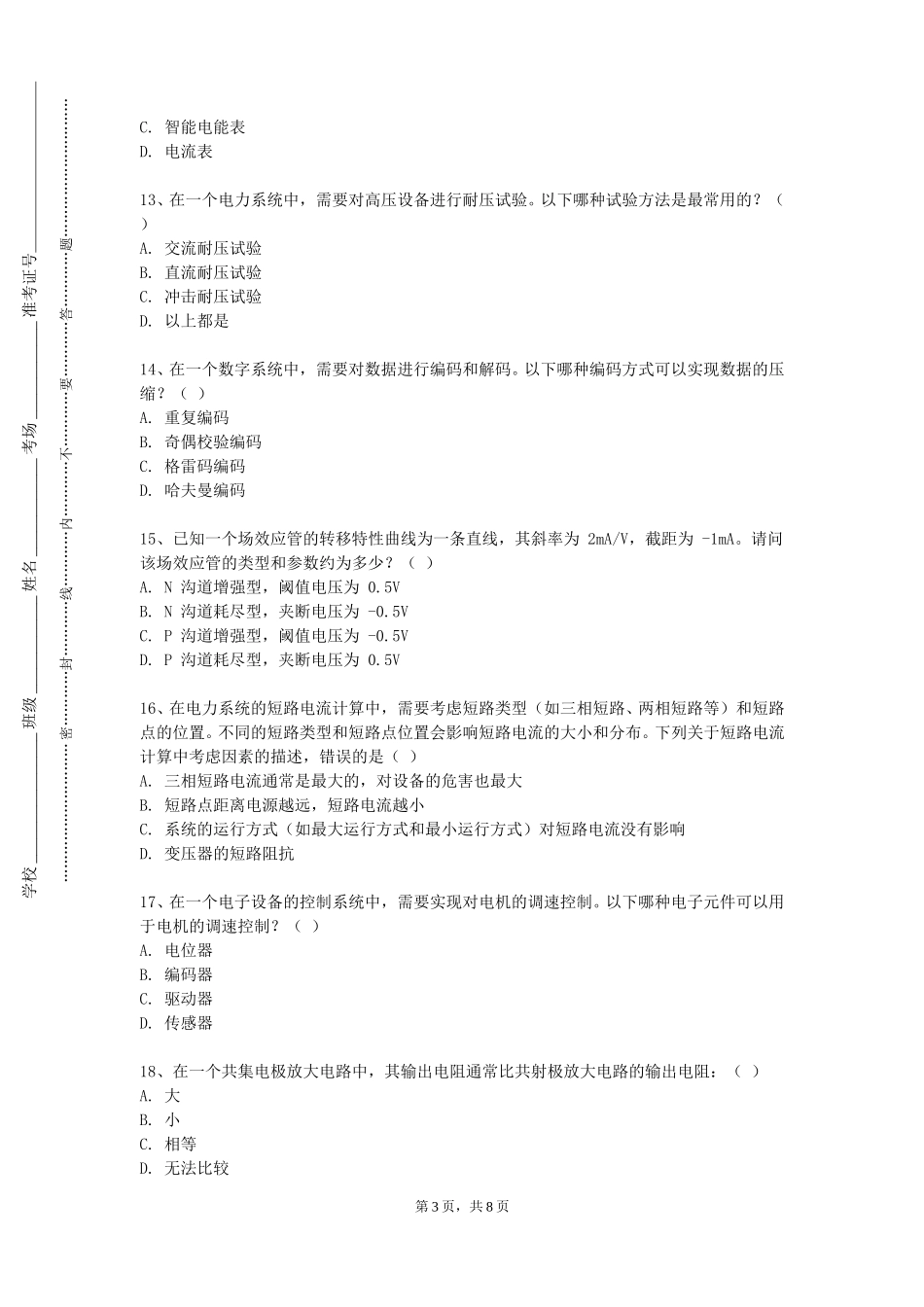 首都体育学院《信息论与编码》2023-2024学年第一学期期末试卷_第3页