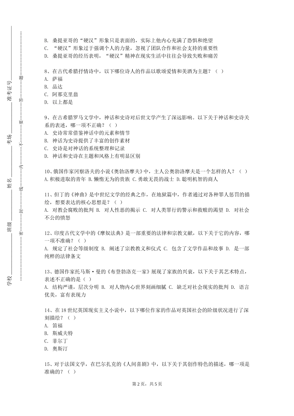 北京信息职业技术学院《日语Ⅰ》2023-2024学年第一学期期末试卷_第2页