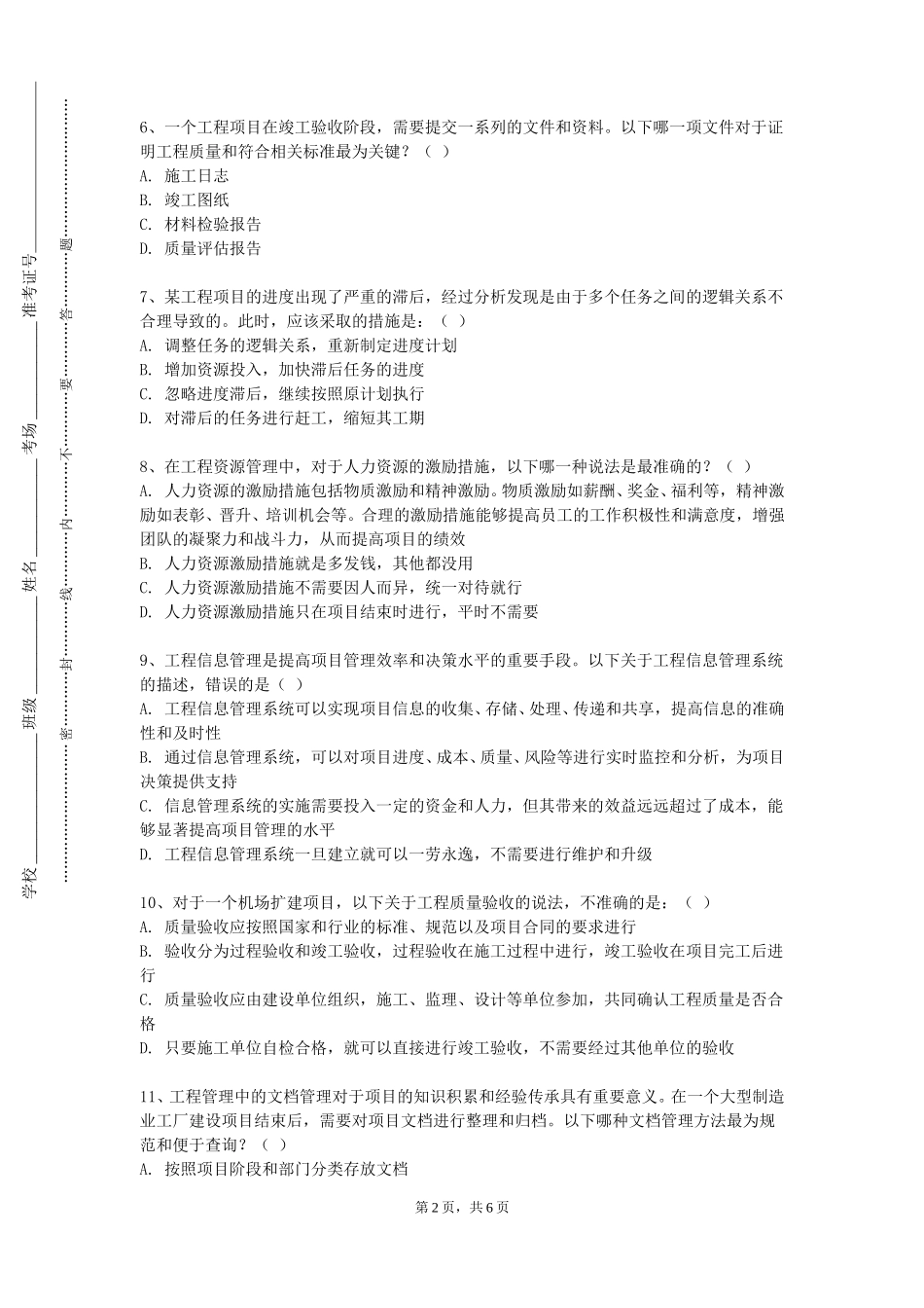 中国政法大学《工程地质分析原理》2023-2024学年第一学期期末试卷_第2页