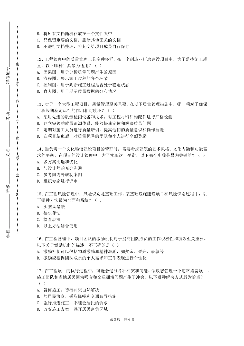 中国政法大学《工程地质分析原理》2023-2024学年第一学期期末试卷_第3页