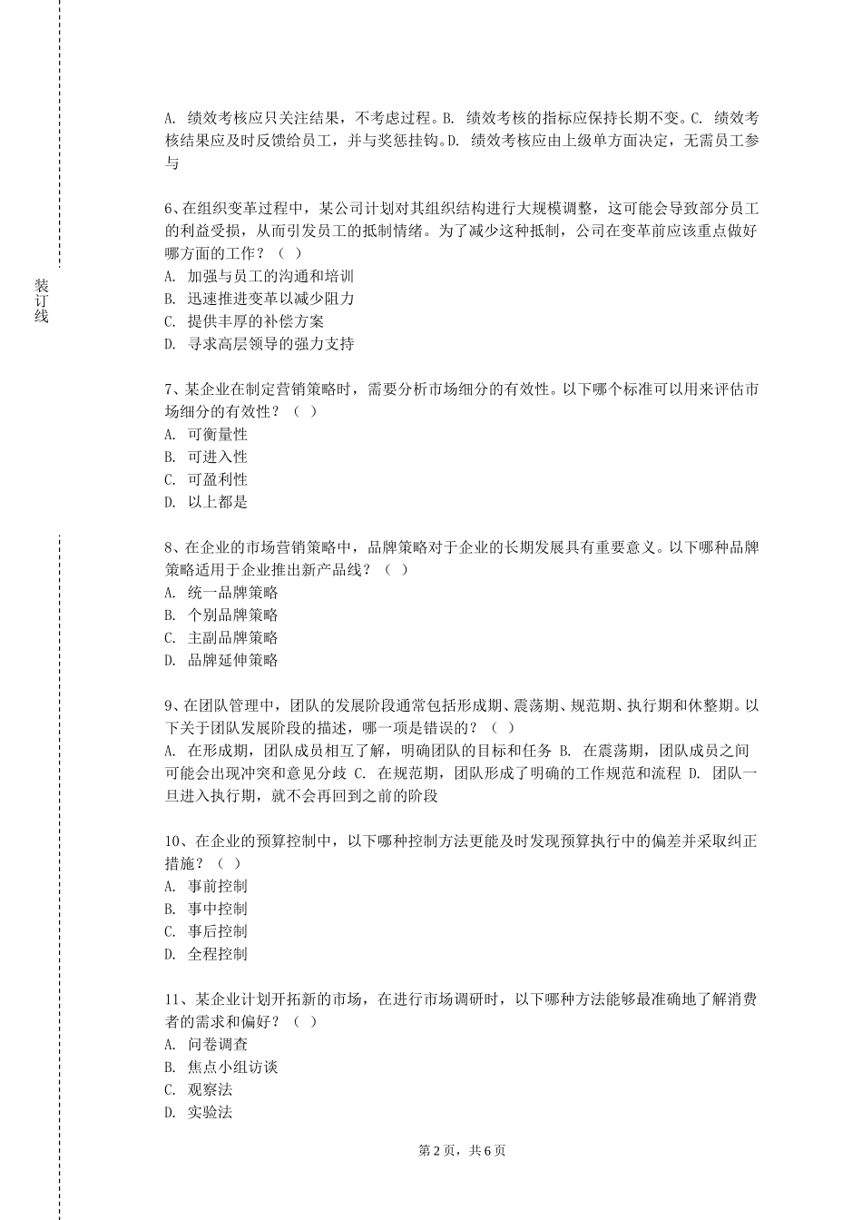 北京服装学院《精益生产》2023-2024学年第一学期期末试卷_第2页