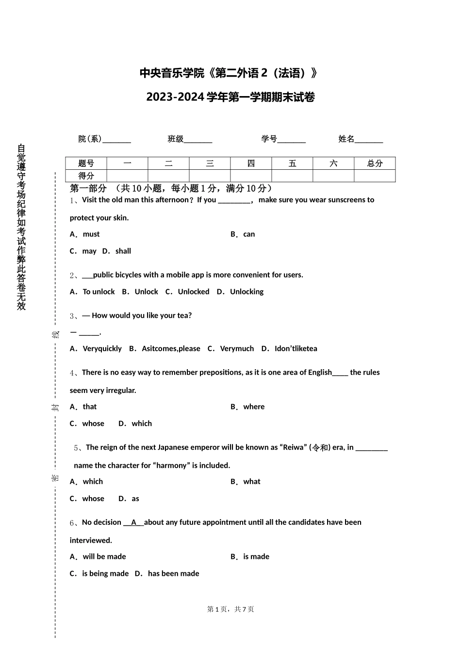 中央音乐学院《第二外语2（法语）》2023-2024学年第一学期期末试卷_第1页