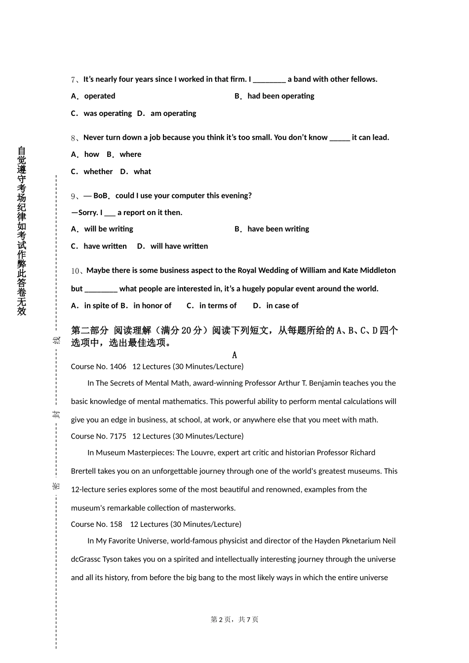 中央音乐学院《第二外语2（法语）》2023-2024学年第一学期期末试卷_第2页