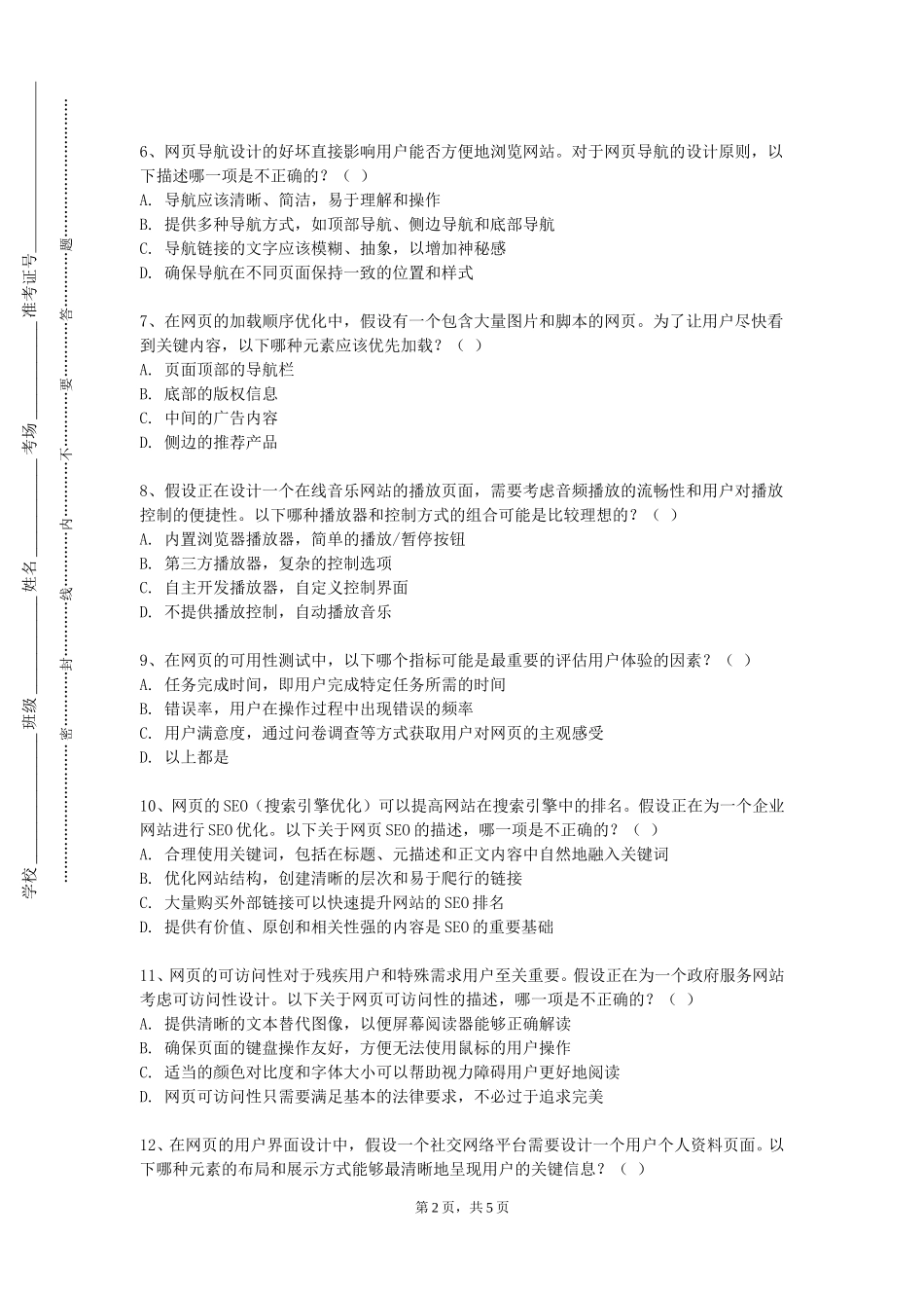 北京语言大学《网站构建技术》2023-2024学年第一学期期末试卷_第2页