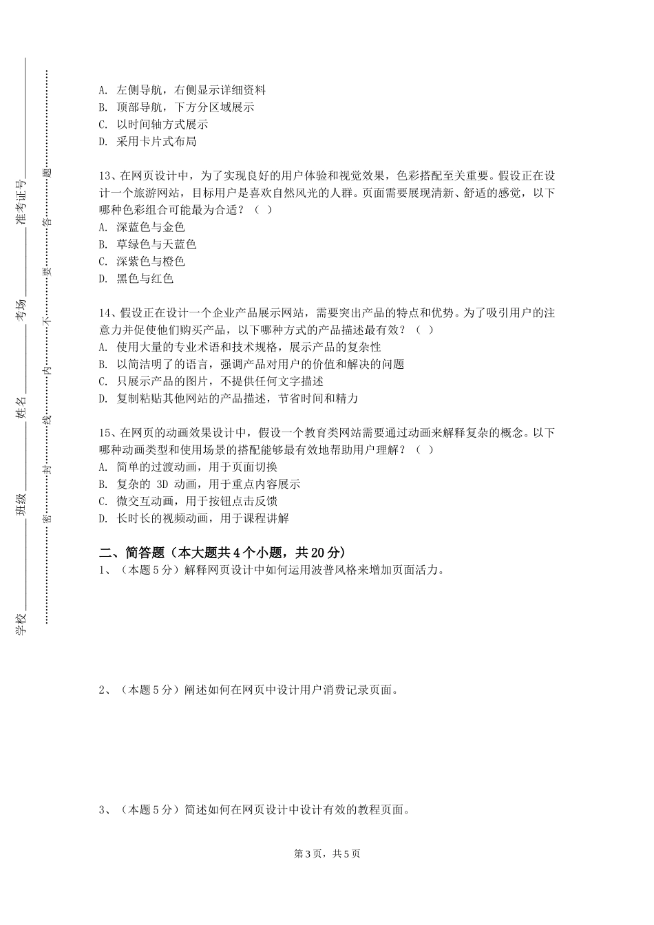 北京语言大学《网站构建技术》2023-2024学年第一学期期末试卷_第3页