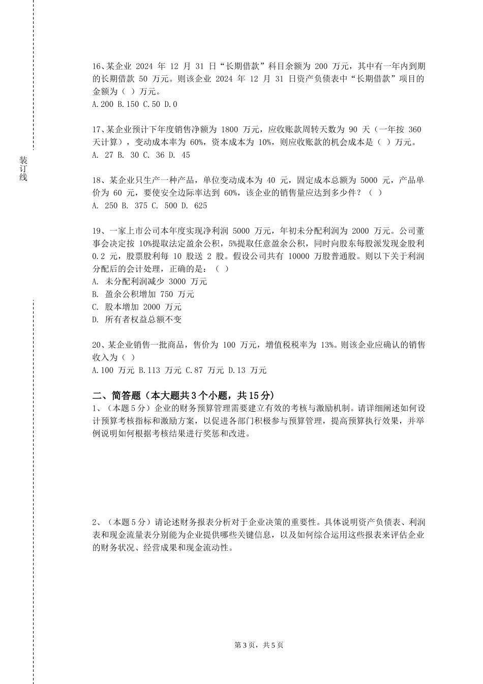 北京理工大学《CFA衍生品I》2023-2024学年第一学期期末试卷_第3页