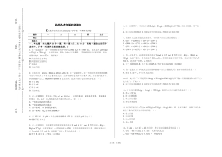 北京艺术传媒职业学院《无机化学实验2》2023-2024学年第一学期期末试卷