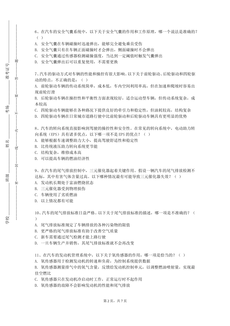 中央财经大学《汽车服务工程》2023-2024学年第一学期期末试卷_第2页