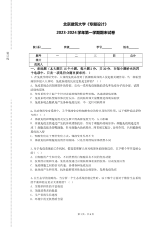 北京建筑大学《专题设计》2023-2024学年第一学期期末试卷