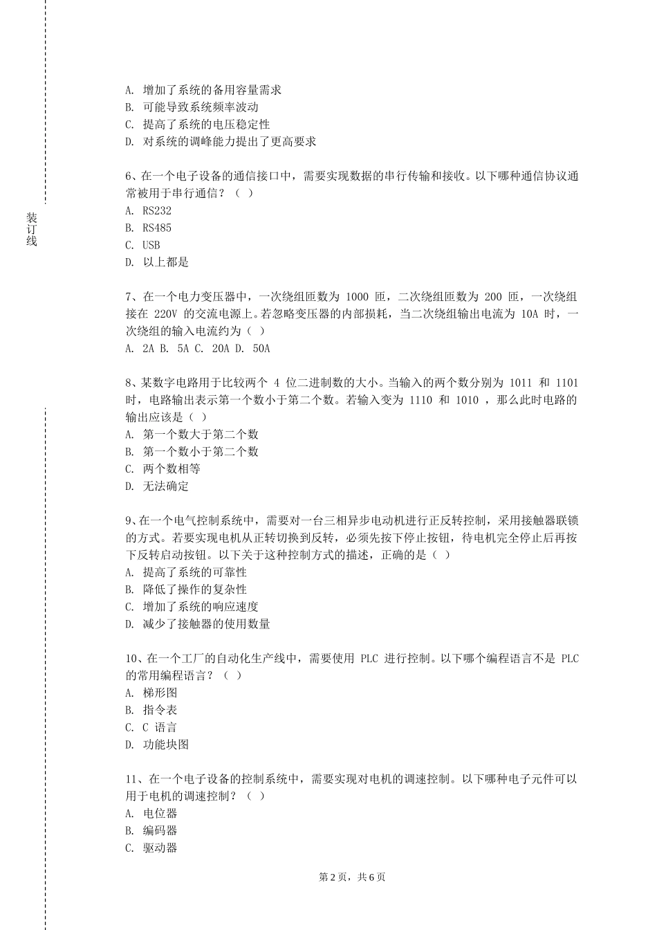 北京建筑大学《激光雷达技术原理与应用》2023-2024学年第一学期期末试卷_第2页