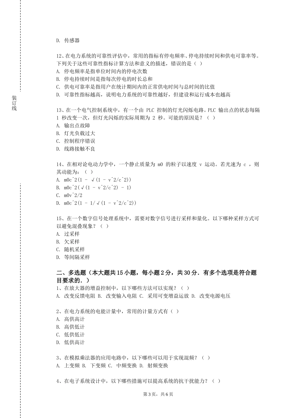 北京建筑大学《激光雷达技术原理与应用》2023-2024学年第一学期期末试卷_第3页