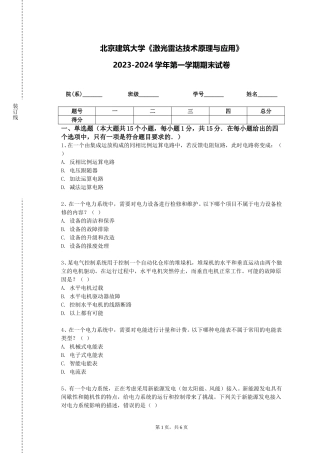 北京建筑大学《激光雷达技术原理与应用》2023-2024学年第一学期期末试卷