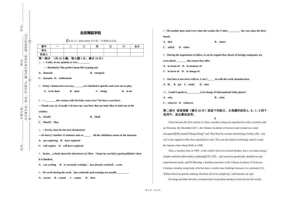 北京舞蹈学院《英语七》2023-2024学年第一学期期末试卷_第1页