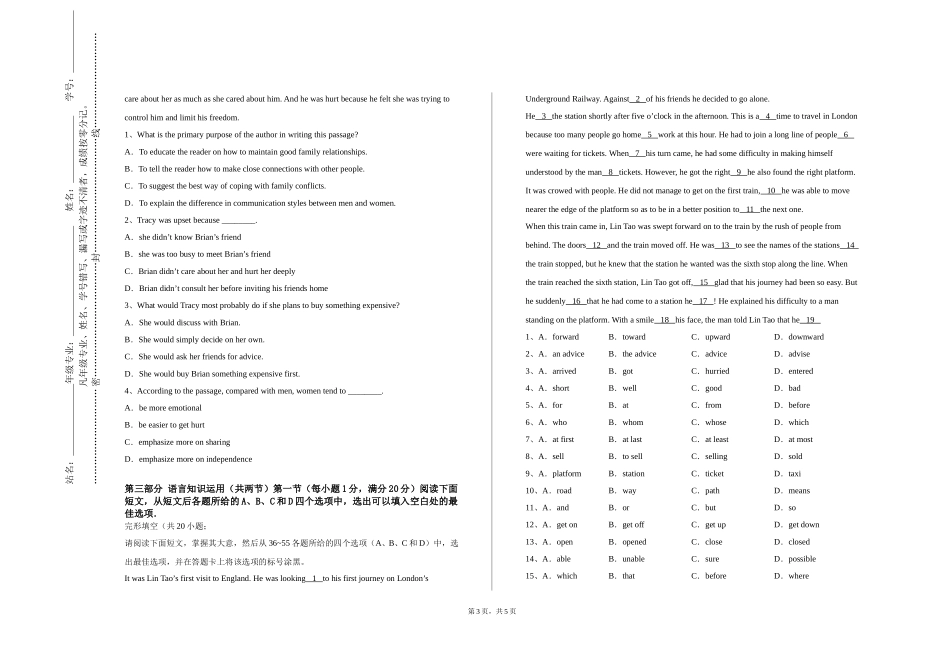 北京舞蹈学院《英语七》2023-2024学年第一学期期末试卷_第3页
