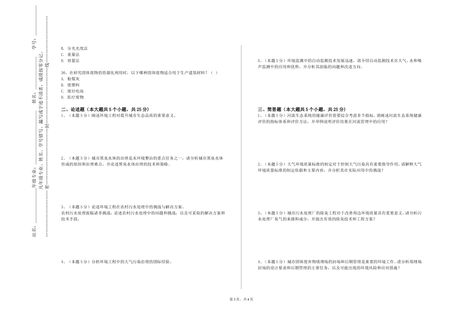 北京社会管理职业学院《陈设艺术设计》2023-2024学年第一学期期末试卷_第3页