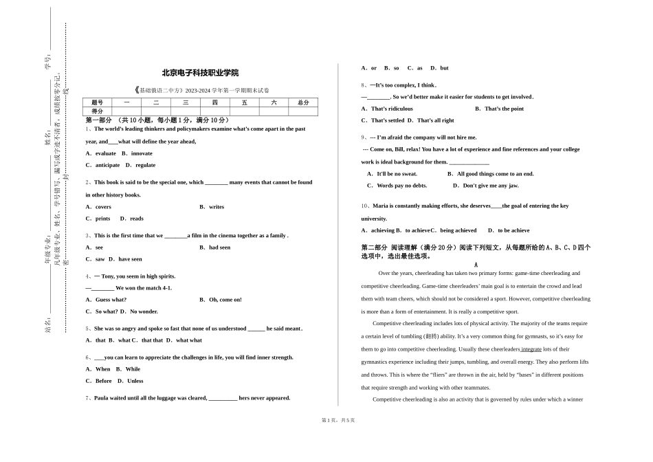 北京电子科技职业学院《基础俄语二中方》2023-2024学年第一学期期末试卷_第1页