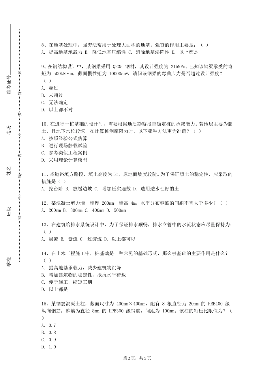 中国地质大学（北京）《工程识图》2023-2024学年第一学期期末试卷_第2页