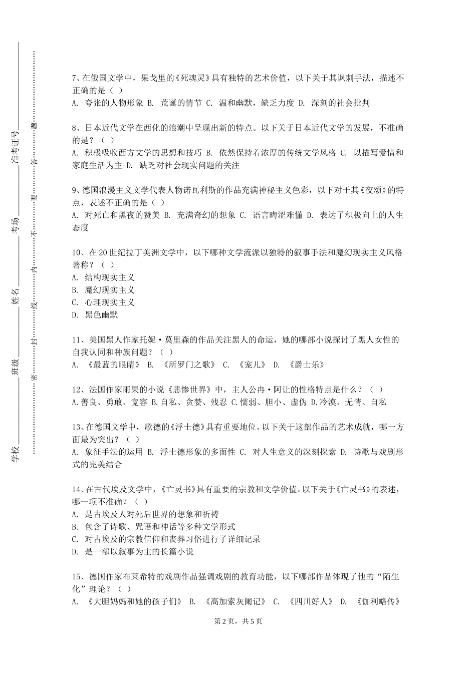 北京北大方正软件职业技术学院《日语基础写作》2023-2024学年第一学期期末试卷_第2页
