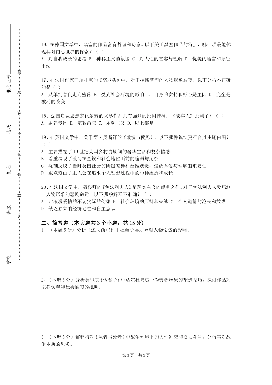 北京北大方正软件职业技术学院《日语基础写作》2023-2024学年第一学期期末试卷_第3页