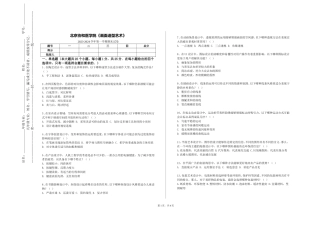 北京协和医学院《画面造型艺术》2023-2024学年第一学期期末试卷