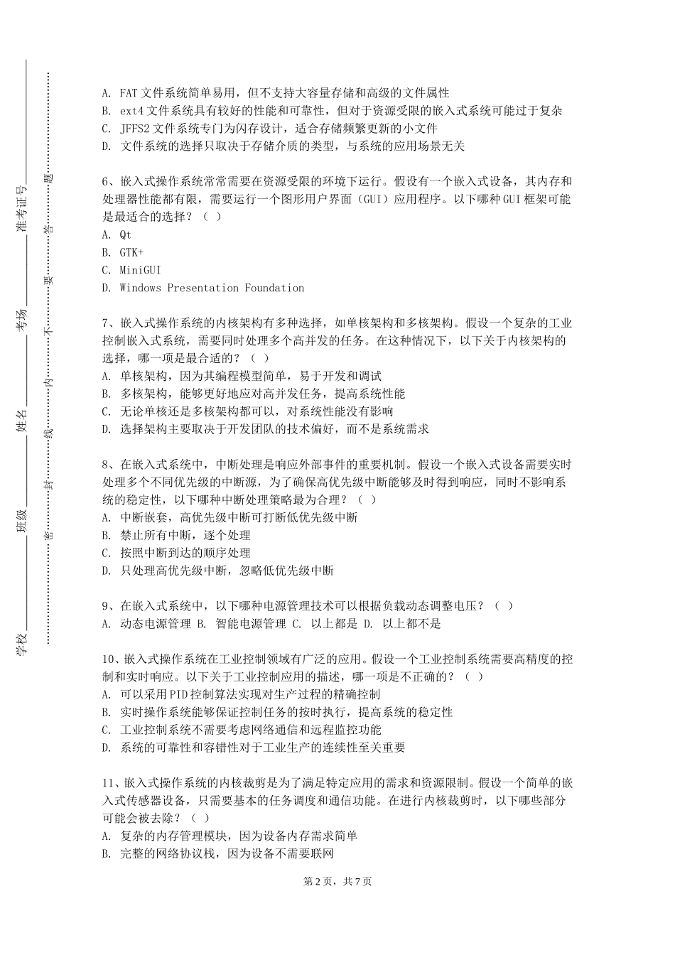 北京电子科技学院《嵌入式系统设计C（实验）》2023-2024学年第一学期期末试卷_第2页