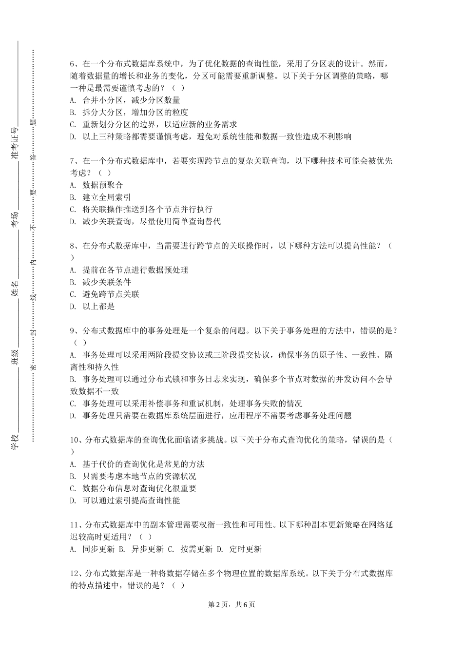 北方工业大学《分布式文件系统》2023-2024学年第一学期期末试卷_第2页