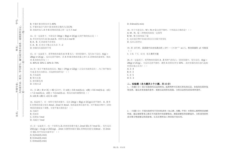 首都师范大学《有机化学（上》2023-2024学年第一学期期末试卷_第2页