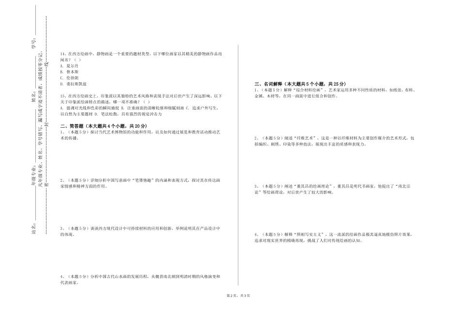 北京印刷学院《水彩画技法研究》2023-2024学年第一学期期末试卷_第2页