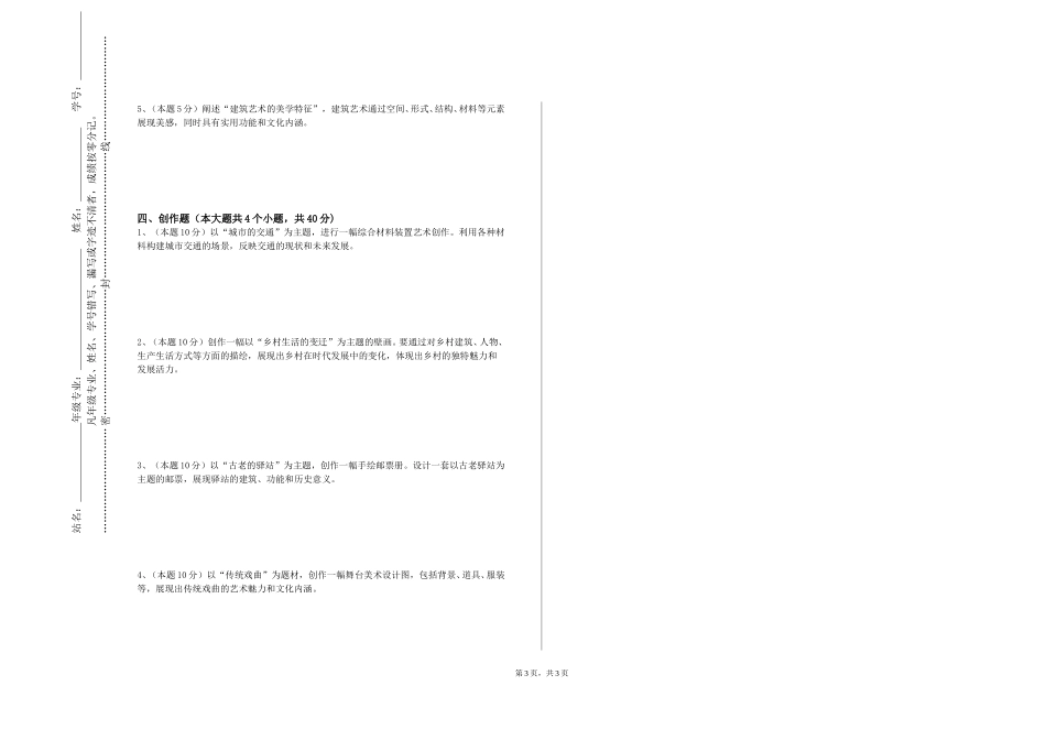 北京印刷学院《水彩画技法研究》2023-2024学年第一学期期末试卷_第3页