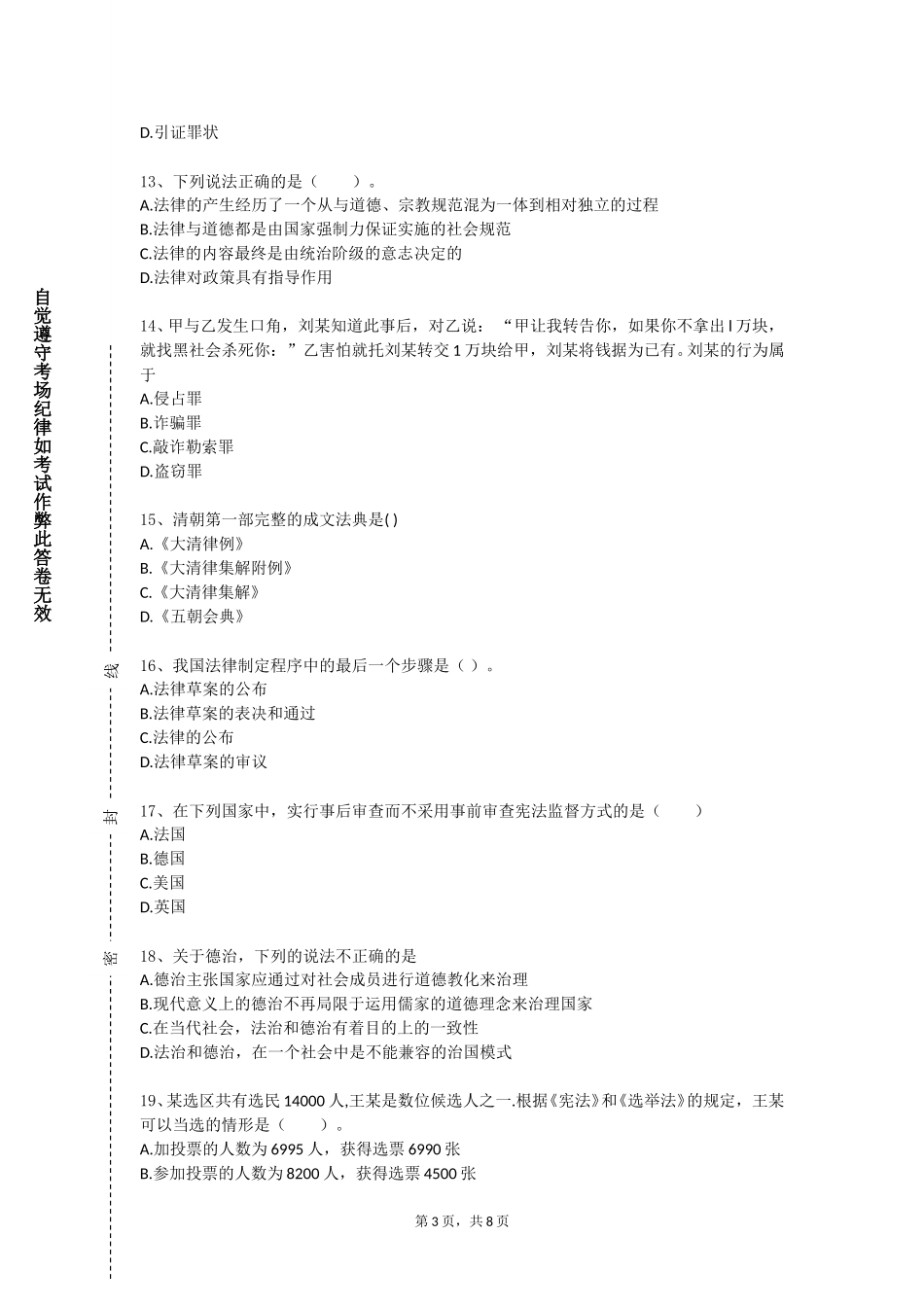 中国戏曲学院《国际法学（英语）》2023-2024学年第一学期期末试卷_第3页
