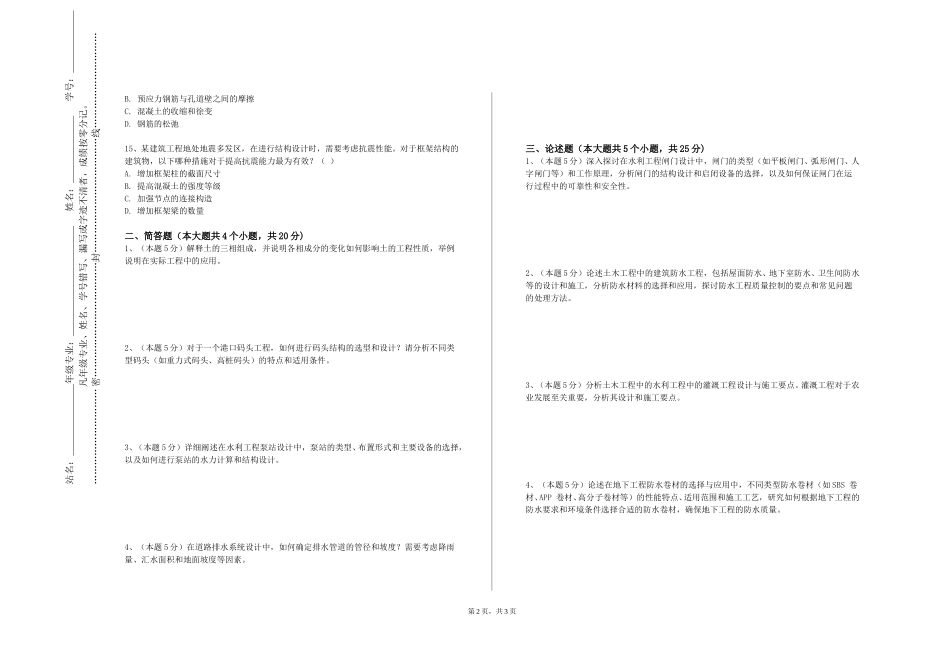 北京经济管理职业学院《建筑表达》2023-2024学年第一学期期末试卷_第2页