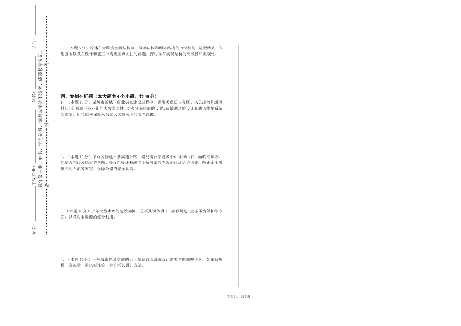 北京经济管理职业学院《建筑表达》2023-2024学年第一学期期末试卷_第3页