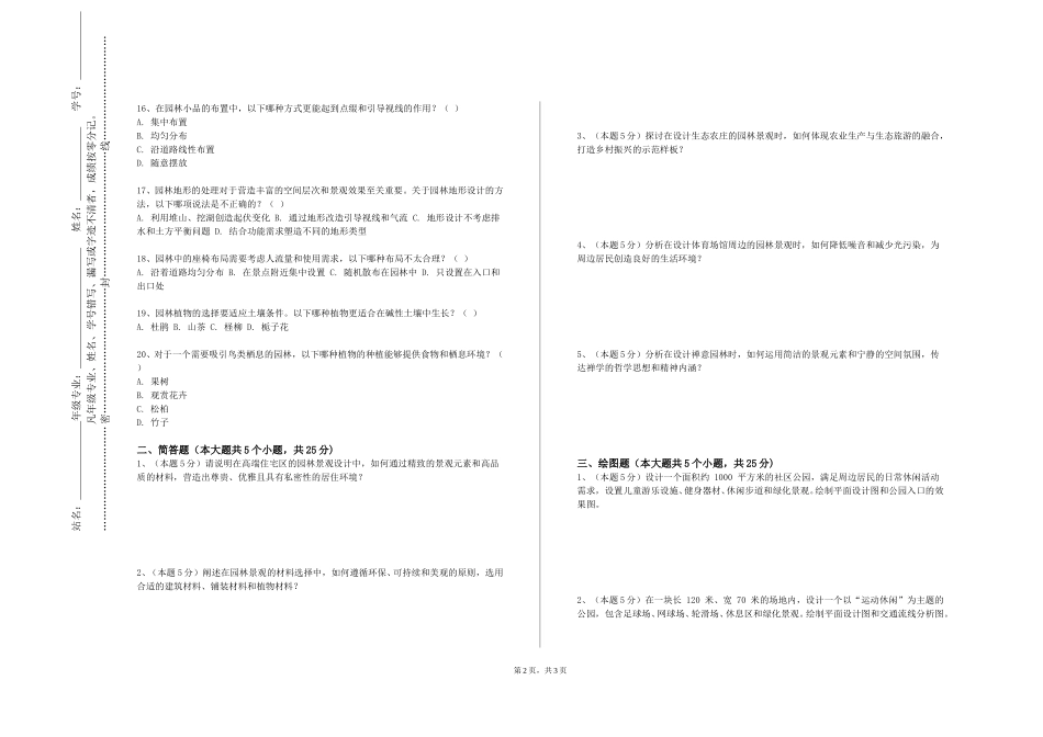 北京舞蹈学院《园林植物病理学实验》2023-2024学年第一学期期末试卷_第2页