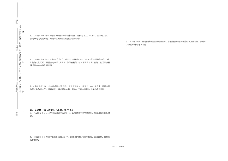 北京舞蹈学院《园林植物病理学实验》2023-2024学年第一学期期末试卷_第3页