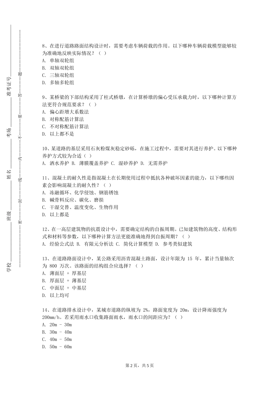 北京理工大学《EP原理与应用》2023-2024学年第一学期期末试卷_第2页