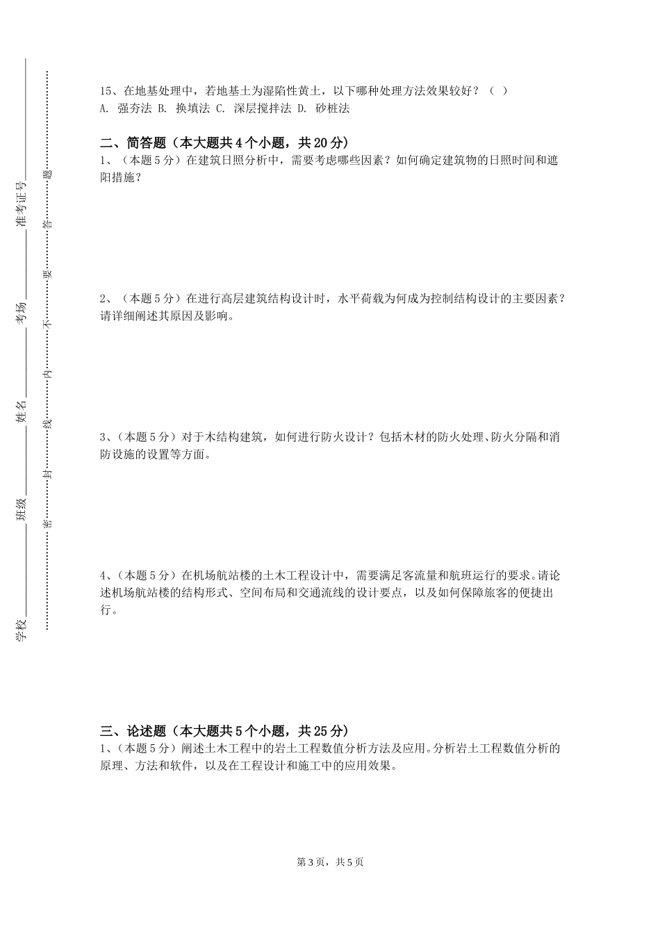 北京理工大学《EP原理与应用》2023-2024学年第一学期期末试卷_第3页