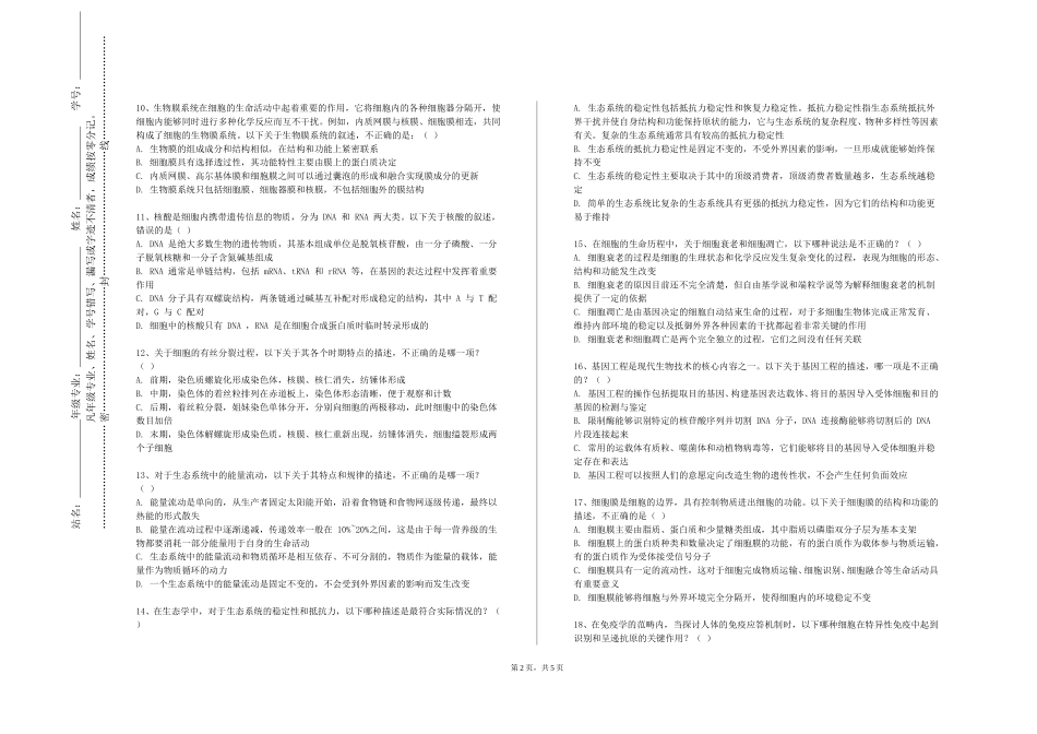 北京化工大学《动物预防医学》2023-2024学年第一学期期末试卷_第2页