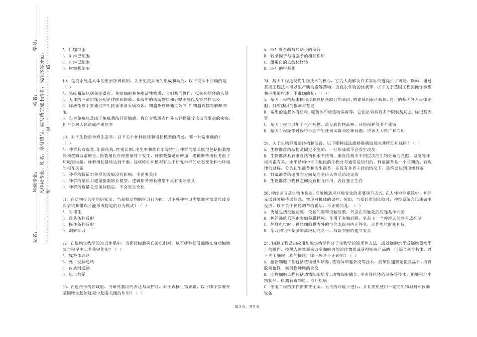 北京化工大学《动物预防医学》2023-2024学年第一学期期末试卷_第3页