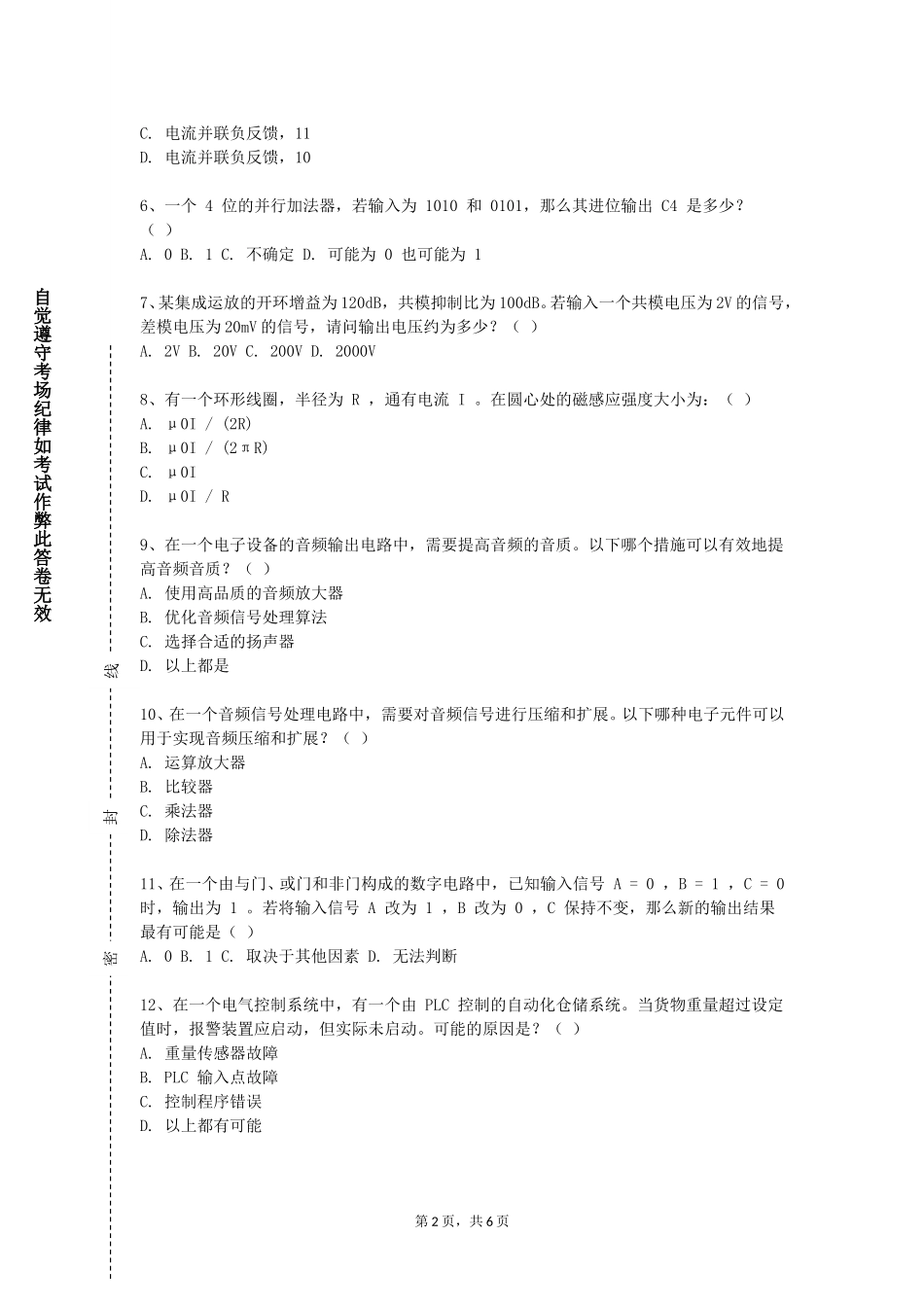 中央美术学院《线性控制系统》2023-2024学年第一学期期末试卷_第2页
